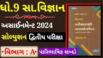 Std 9 Social Science Assignment Section A |dhoran 9 S.S. Second exam assignment solution2024 Part 5