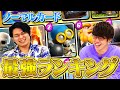 【最新版】ノーマルカードランキング // シーズン36【クラロワ】