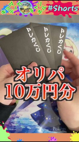 オリパ10万円分開けたら、衝撃の事態に…#ポケカ