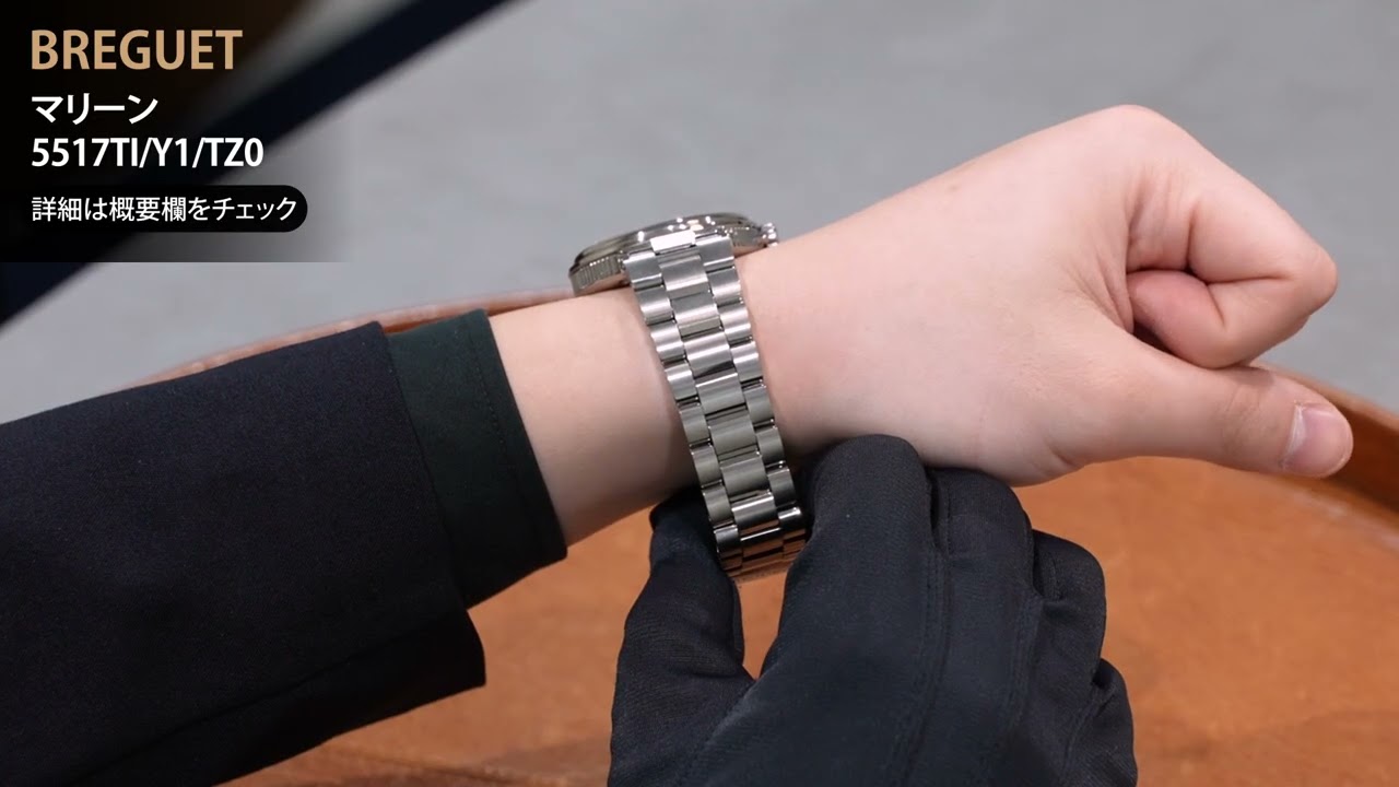 BREGUET ブレゲ マリーン 5517TI/Y1/TZ0 ブルー - YouTube