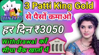 3 Patti King Gold | 3 Patti King Gold App | 3 Patti King Gold Se Paise Kaise kamaye I screenshot 2