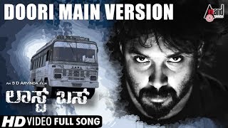 Last Bus | Doori Main Version | Kannada Video Song | Avinash Narasimharaju | Deepa Gowda