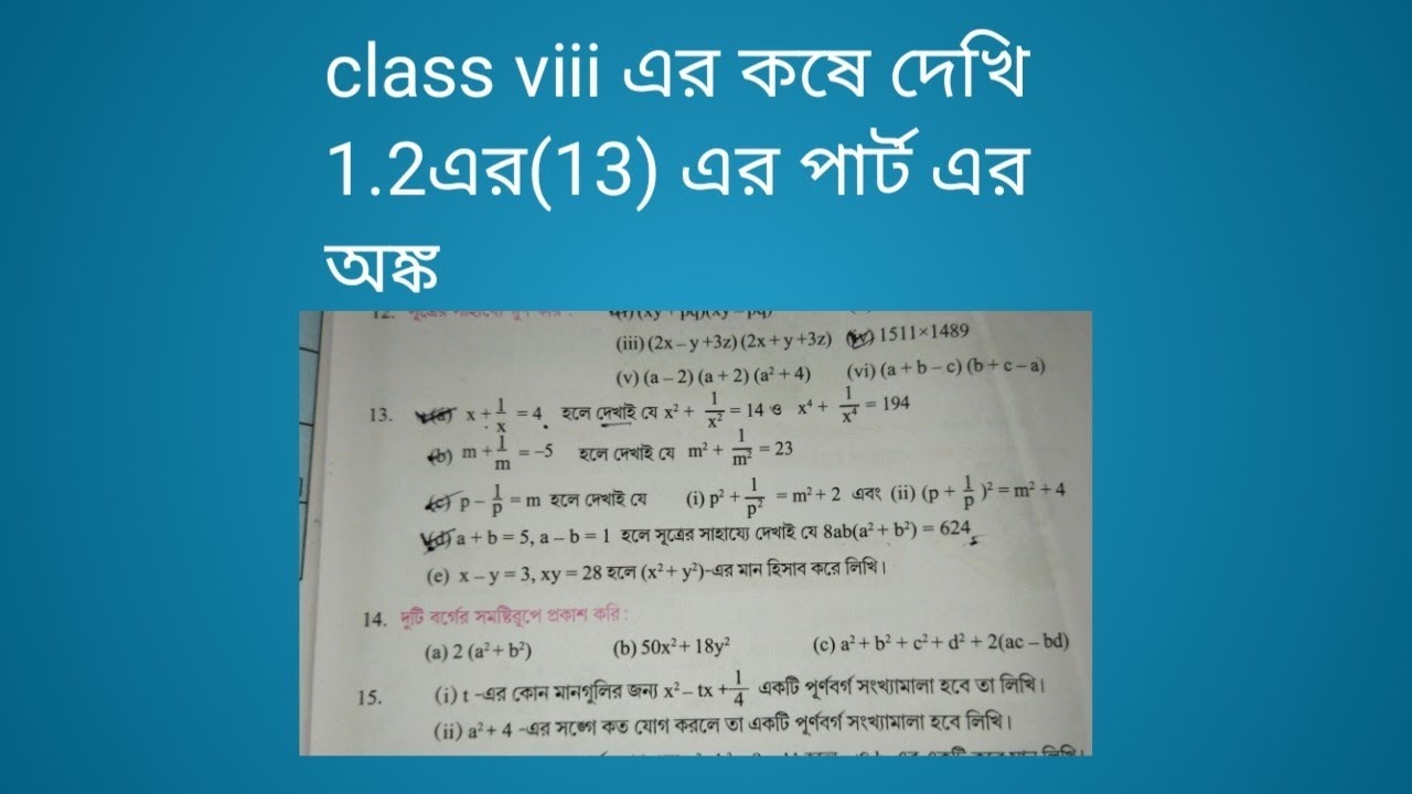 @Math Tutorial #class Viii #YouTube #ক্লাস এইট 