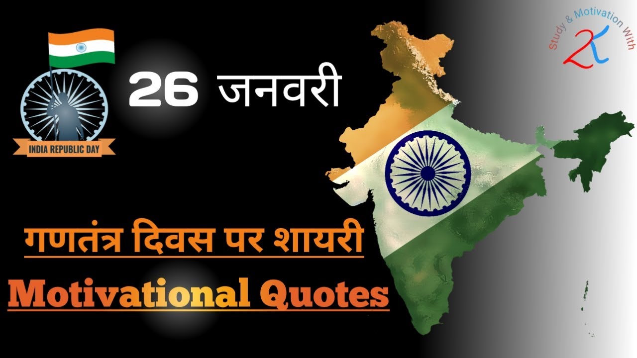 Republic day quotes in hindi 2023 । 26 January shayari ...