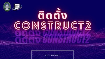 การติดตั้งโปรแกรม Construct2