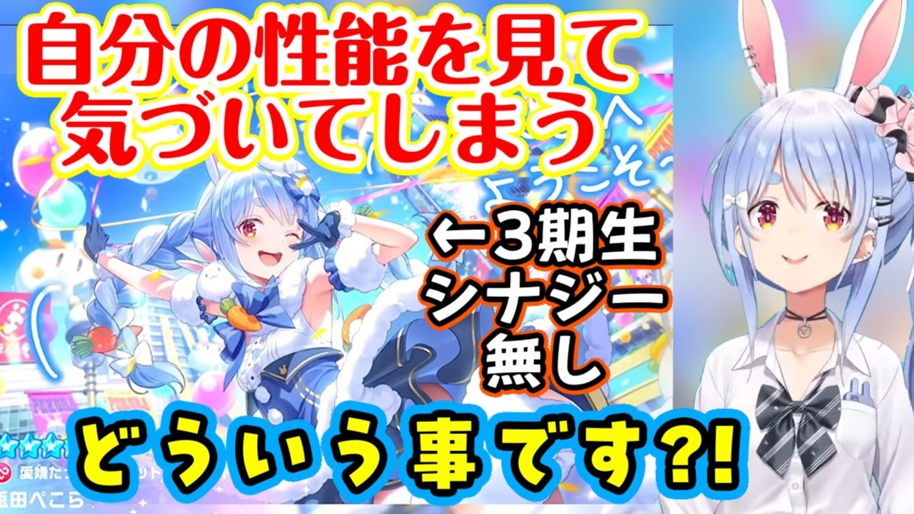 【兎田ぺこら】が【ホロドリ】で自分の最高レアの性能を分析した結果、【宝鐘マリン】も【白銀ノエル】も【不知火フレア】もお互いにバフが掛かり合うのに、自分だけシナジー無いのを発見ｗ【ホロライブ/切り抜き】