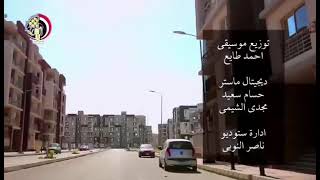 يونس السعيطي و محمد الفردي تحيا تحيا ابلادي تحيا مصر