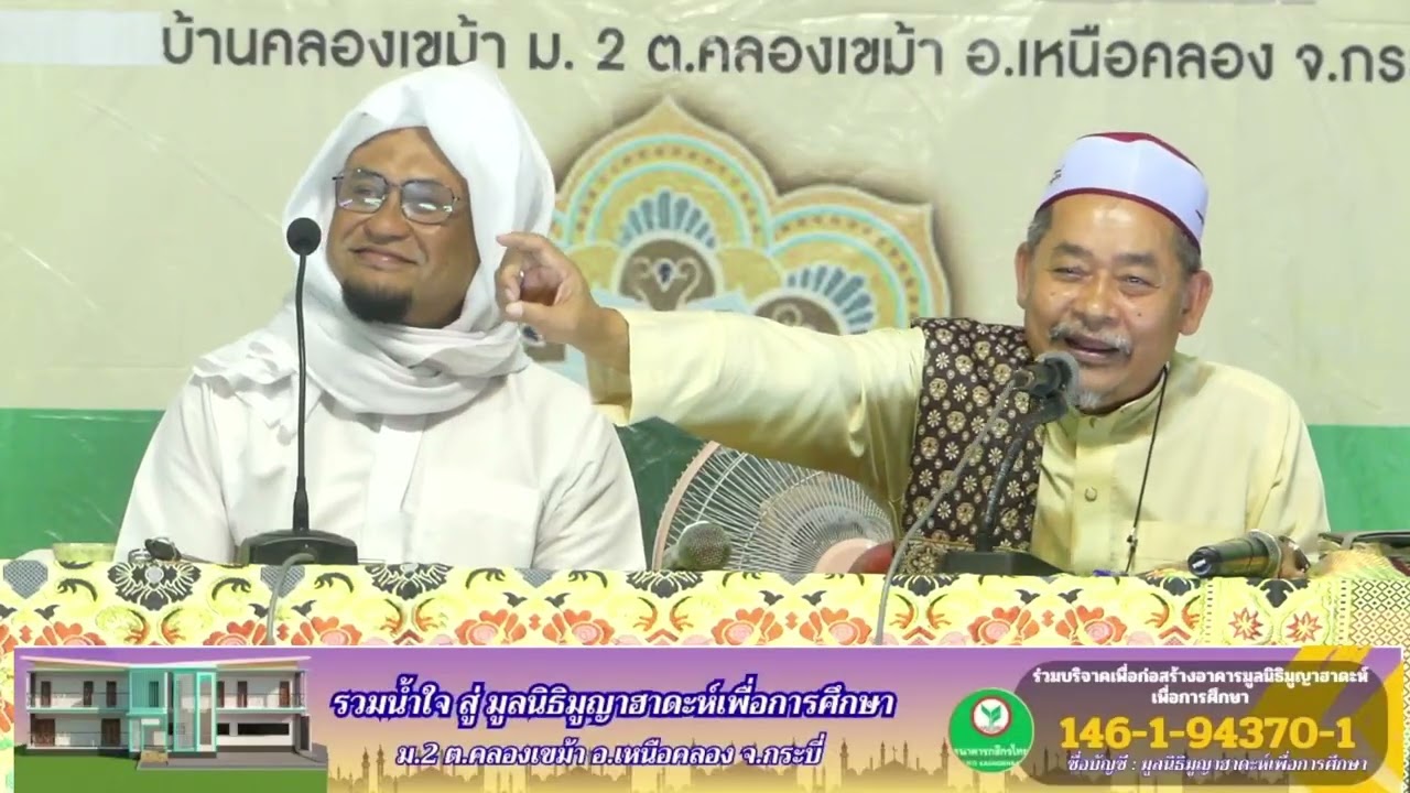 คำโต๊ะครู : การบรรยายศาสนธรรม อ.สมศักดิ์ สายสมุทร และ อ.ยะโก๊บ เสมอภพ