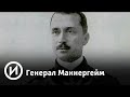 Генерал Маннергейм | Телеканал "История"