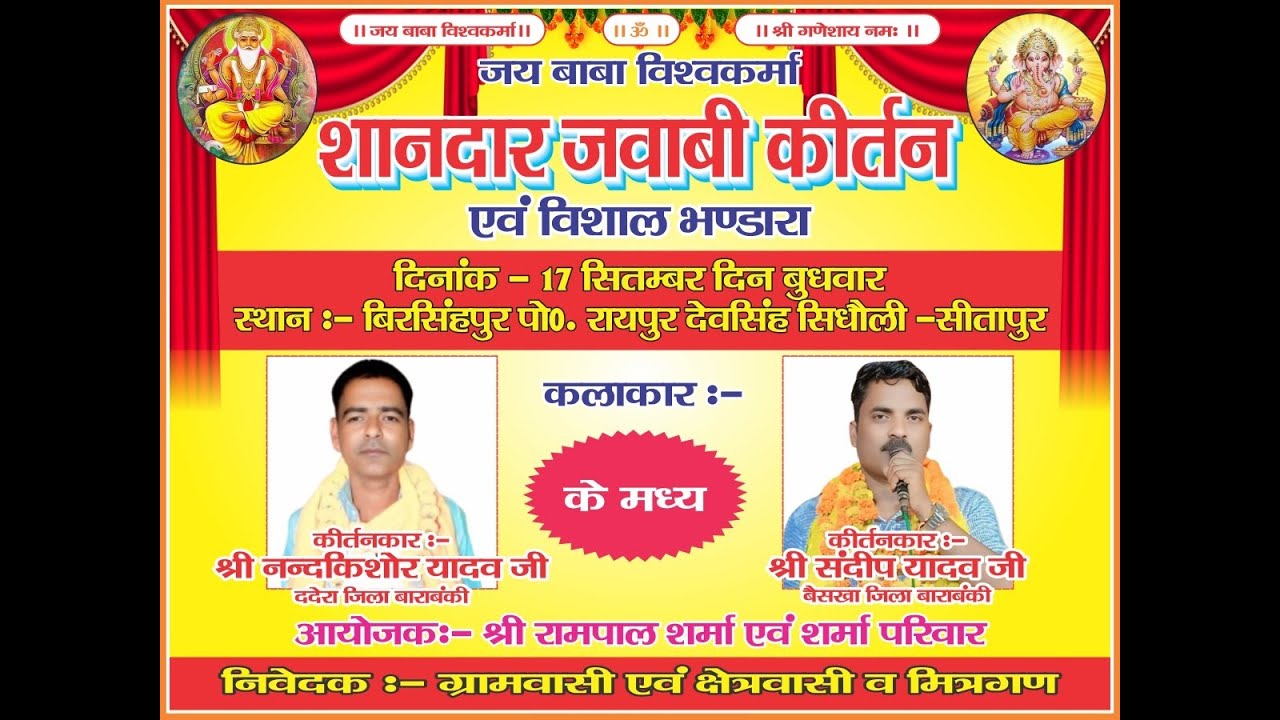 8जवाबी भजनसंध्या गायक संदीप यादव खलीफाV/Sगायक नंदकिशोर यादव खलीफा बिरसिंहपुर रायपुर देवसिंह सीतापुर