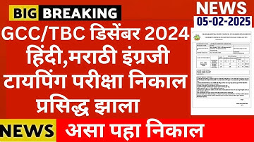 gcc tbc dec 2024 exam result out | gcc tbc dec 2024 exam result | gcc tbc dec 2024 exam result date