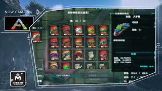 【MD】【ARK Survival Evolved 方舟生存進化】自定義料理的目的 ...