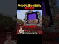 マイクラに嫌われ過ぎた男の末路
