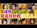実はこんな関係だった 美濃攻めに携わる者たち【豊臣兄弟 第5回嘘から出た実】