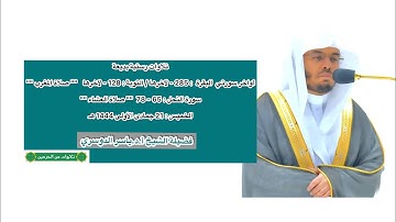 تلاوات رستية بديعة | فرضي 21 جمادى الأولى 1444 هـ | فضيلة الشيخ الشيخ أ.د.ياسر الدوسري