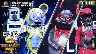 THE MASK SINGER หน้ากากนักร้อง 4 | EP.12 | Semi Final Group D | 26 เม.ย. 61 Full HD