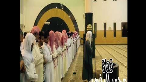 ﴿وَاخفِض لَهُما جَناحَ .﴾تلاوة خاشعة لفواتح سورة الإسراء لشيخ #ياسر_الدوسري عشاء الأربعاء 1-2-1440هـ
