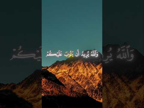 الشيخ الحصري والله يريد أن يتوب عليكم كتاب الله قرآن 