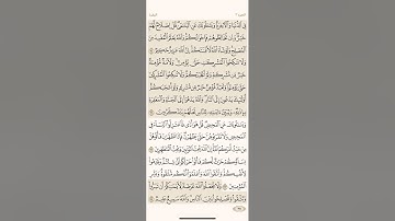 الصفحة الخامسة والثلاثون (35) سورة البقرة مكررة لتيسير الحفظ بصوت سعد الغامدي (الجزء الثاني) مكتوبة