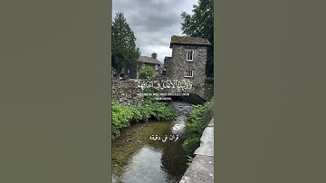 قران كريم ارح قلبك وسمعك #قران_في_دقيقة #محمد_ديبيروف #quran #المصحف @قران_في_دقيقة