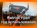 Обзор мотоблока Патриот Урал после года использования.