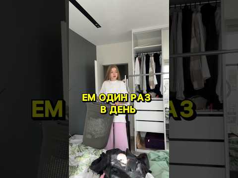 ЕМ ОДИН РАЗ В ДЕНЬ #влог #мотивация #отдых #отношения #путешествия #обзор