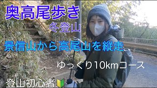 【景信山から高尾山縦走】東京日帰りのんびり10kmコース