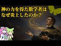 【選択公理】人類には早すぎた『神の公理』。天才を精神の闇に突き落とした数学史上最大の大論争とは?【ずんだもん解説・ゆっくり解説】