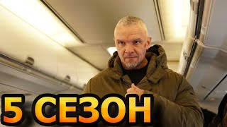 Черный пес 5 сезон 1 серия (5 серия) - Дата выхода (2023) НТВ