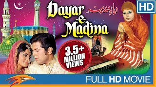 Dayar E Madina Hindi Full Length Movie || Mumtaz Ali, Husn Banu, Imtiaz Khan || Eagle Hindi Movies