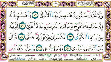 ألقران الكريم حاتم فريد الواعر الصفحة 313