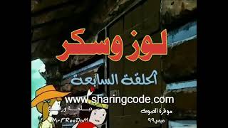 لوز و سكر الحلقة 7