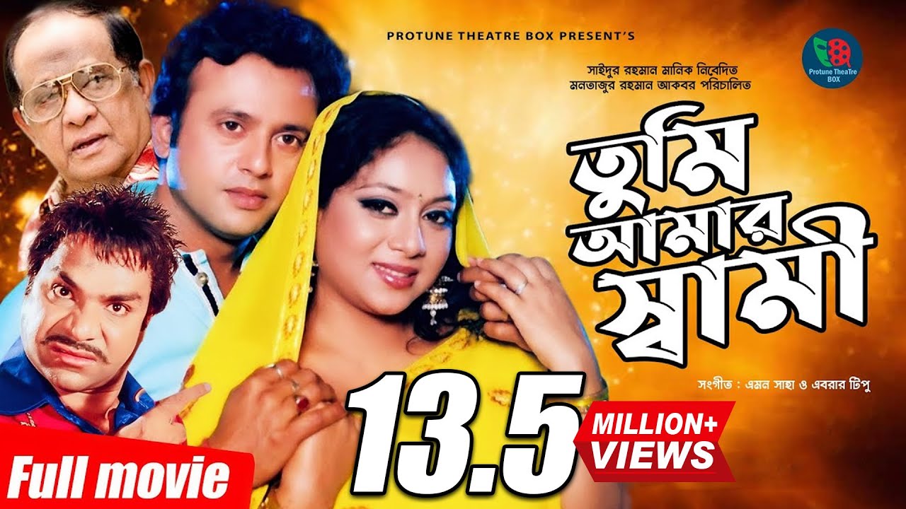     Tumi Amar Shami  Shabnur  Riaz  Bangla Full Movie  Protune Theatre Box