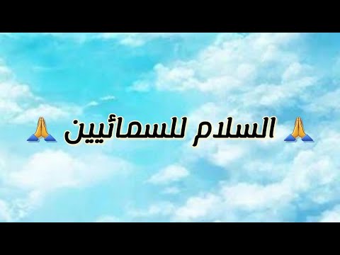 نسجد لإسم الثالوث السلام للسمائيين خالة ام صليب