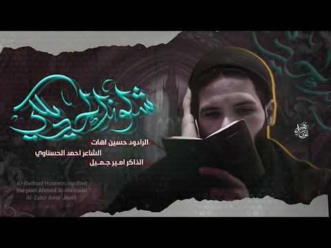 شلونك لحد يكلي حسين اهات موكب شباب السبطين 1445ه