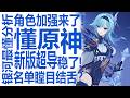 原神老角色加强新名单意外?狠狠锐评分析!莱欧斯利爆冷快速加强!比优菈雷神快引发社区不满?八重神子北斗看好!七七梦见月瑞希要放低期待?对比崩坏星穹铁道提前预判!