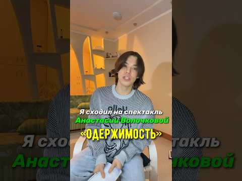 ОТЗЫВ НА СПЕКТАКЛЬ