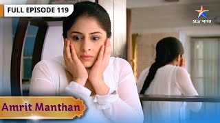 Amrit Manthan  Kya Zinda Hai Nimrit? Full Episode- 119 अमत मथन