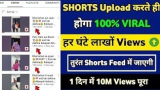 Shorts Upload करते ही Viral🔥short video viral kaise kare |How to viral short video on Youtube