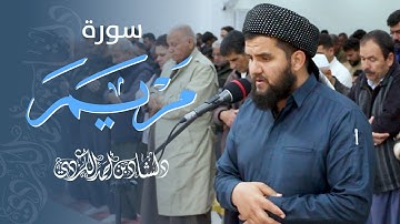 سورة مريم آية (54-82) بصوت دلشاد أحمد