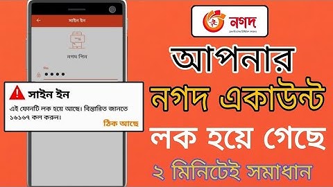 Your phone is locked in Nagad Apps | Nagad Apps login problem | Why is Nagad App not logging in?