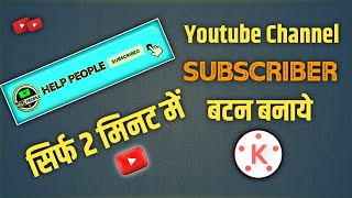 Haw to make SUBSCRIBE Button | Animation Green Screen In Mobile | Subscribe Bell Intro Kaise Banaye