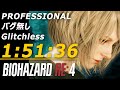 RE4 タイムアタック 1:51:36 プロ バグ無し 引き継ぎ無し PC