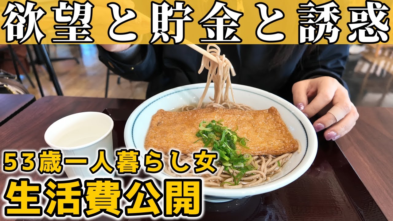 【生活費公開】低収入ひとり女の家計簿が火の車です｜閉経と骨粗鬆症【50代独身一人暮らし】