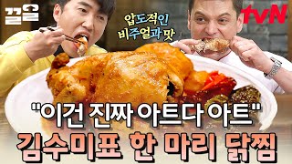 아이들이 좋아하는 닭찜 재료는 간단한데 야들야들 천상의 맛 보여주는 레시피 | 수미네반찬