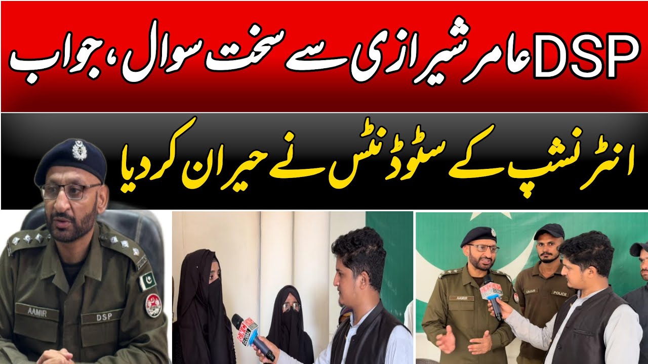 Kia police sach Mein corrupt he | internees session with DSP Amir abbas ...