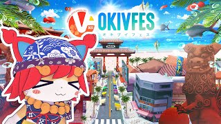 【OKIVFES※VRChat】オキブイフェス（'ω')沖縄VRワールド巡り（'ω')