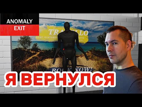 ПРОЙДЕНО | Anomaly Exit #2  ПРОХОЖДЕНИЕ НА РУССКОМ