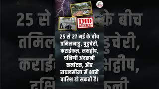 इन राज्यों में आंधी, बारिश और बिजली का IMD Alert !