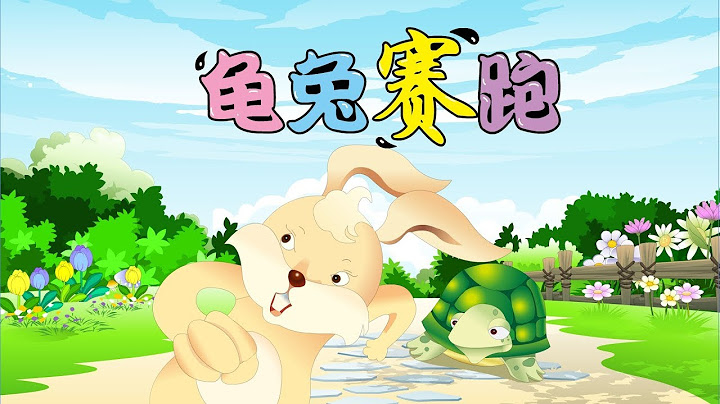 【中国经典童话】06 龟兔赛跑丨Chinese fairy tale丨中国好绘本【三淼儿童官方频道】